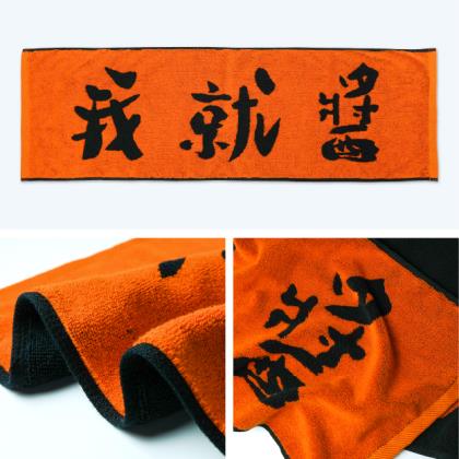 Customized｜Jacquard Sports Towel - Wide Version