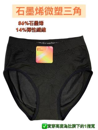 Graphene Microplastic Triangle-Women's Underwear