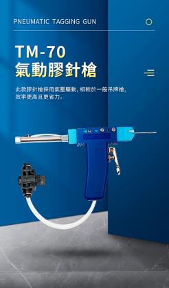 Pneumatic Tagging Gun
